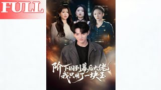 From Death Row to Mastermind: One Jade Changed Everything