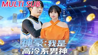 I Am the Cold-Hearted Tycoon