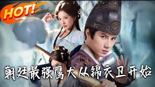 The Imperial Court's Top Lackey: Starting as a Brocade Guard