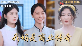 My Mom Is a Business Legend