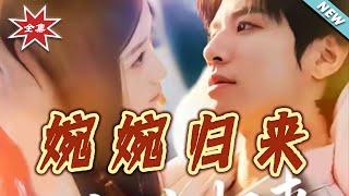 The Return of Wanwan