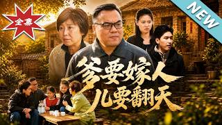 Dad's Marriage, Kids' Folly