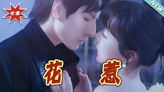花惹