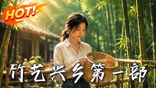 Bamboo Crafts: Chapter 1 of Revitalizing the Village