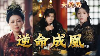 Defy Fate to Become a Phoenix