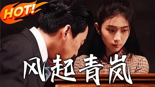 風起青嵐