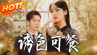 Delicious Temptation