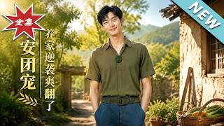 Ping'an: The Doted-on Orphan's Cool Revival & Prosperity