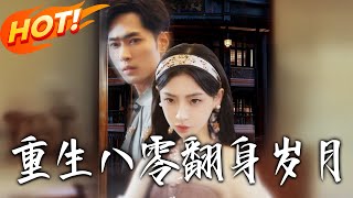 Reborn in the 80s: My Turnaround Story