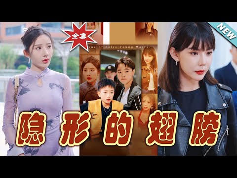 隱形的翅膀：逆轉人生的奇幻之旅