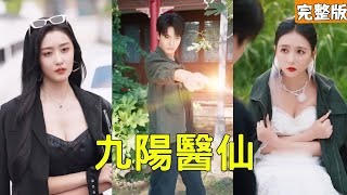 The Beauty CEO with 3 Months Left Was Cured by a Poor Guy, and She Offered 10 Billion to Marry Him