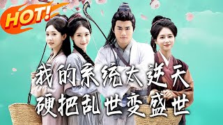 My Overpowered System Forced a Turbulent Era into Prosperity