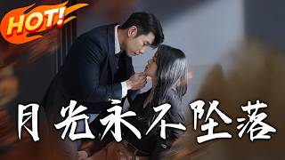 Moonlight Never Sets