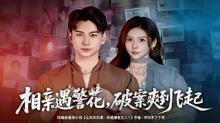 Blind Date with a Cop: Solving Cases in Style