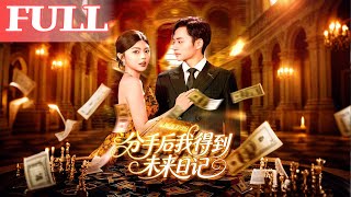 After Breaking Up, I Got a Future Diary