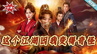 The Jianghu Got Weird Because of Me