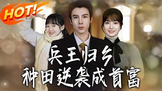 Returned Soldier King: Farming to Become a Tycoon