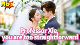 謝教授太直率啦
