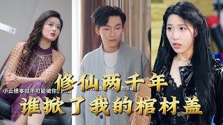 Who Opened My Coffin After 2000 Years of Cultivation?