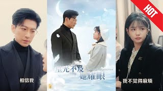 星光不及她耀眼