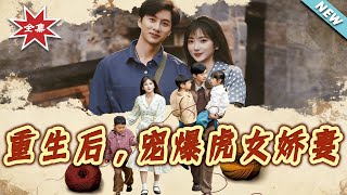 After Rebirth, I Dote on My Fiery-Tempered Wife