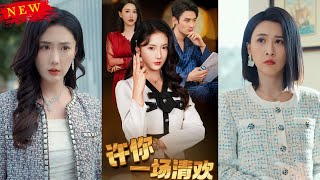 許你一場清歡