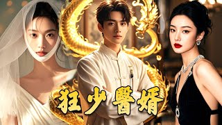 逆襲的贅婿：美人變心記