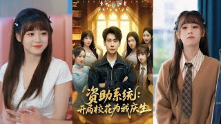 The Funding System: The School Beauty Celebrates My Birthday on Day One