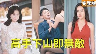 Divine Healer Comes Down the Mountain: Putting the Gold-Digging Fiancée in Her Place