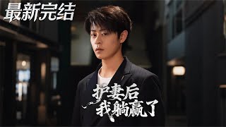 I Won Big After Defending My Wife