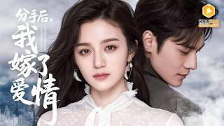 豪门联姻之日，我手撕渣男