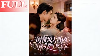 Bestie Says the Boss Is Scary, But He Insists on Calling Me Baby