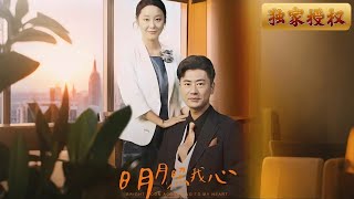 明月照我心