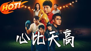 Heart Higher Than Sky