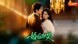 Burning After Marriage