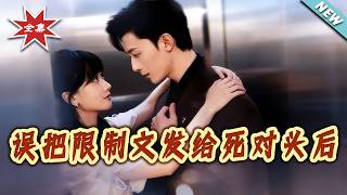 Accidentally Sending Explicit Fanfic to My CEO Rival