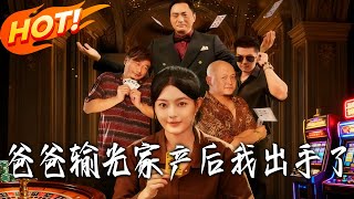 After Dad Gambled Away the Family Fortune, I Took Action