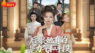 The Stepmother Has All the Strength and Tricks