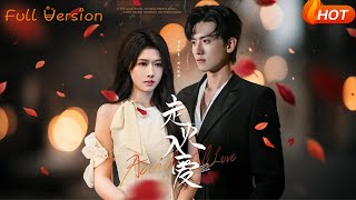 《走火入愛》