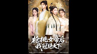 Spear to Empress: Rise to Supreme