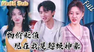 一塊錢的物價貶值世界
