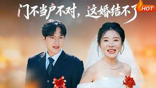 We're Not A Match—This Wedding's Off