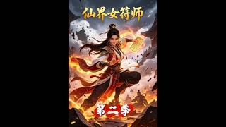The Fairy Talisman Master: Season 2