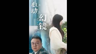 Chen Xiang's Six and a Half Minutes: The Illusion of Heartbeat