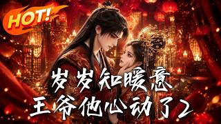 The Warmth of Years: The Prince's Adoration 2