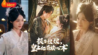 The Heart of the Palace: The Secret Love Between the Queen and the Tyrant