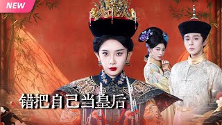 Mistaking Herself for the Empress