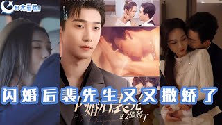 閃婚後裴先生又又撒嬌了