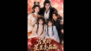 Bright Stars in the Palace