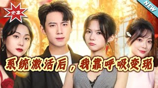 After Activating the System, I Cash In Just By Breathing